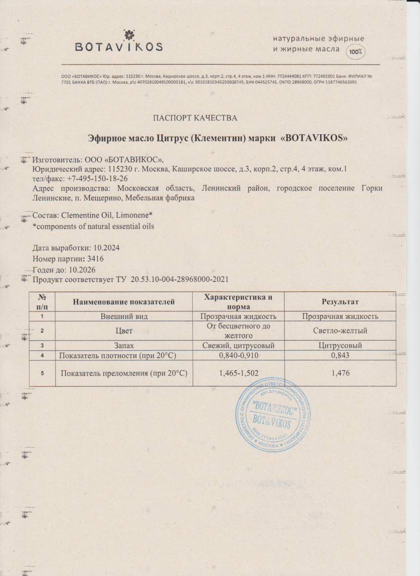 Паспорт №102024